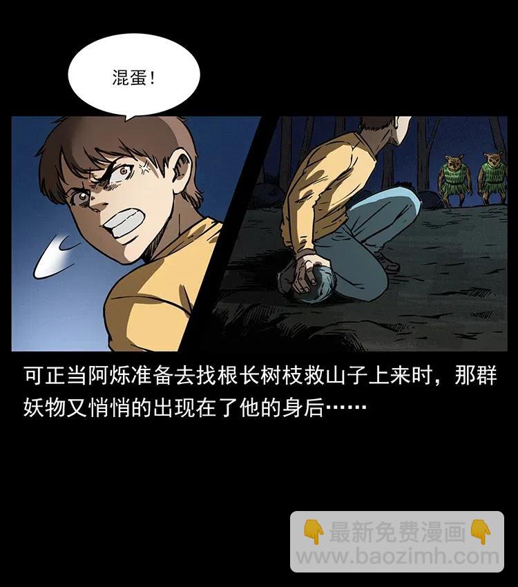 🍜幽冥诡匠 333 湘西的下马威 第23页