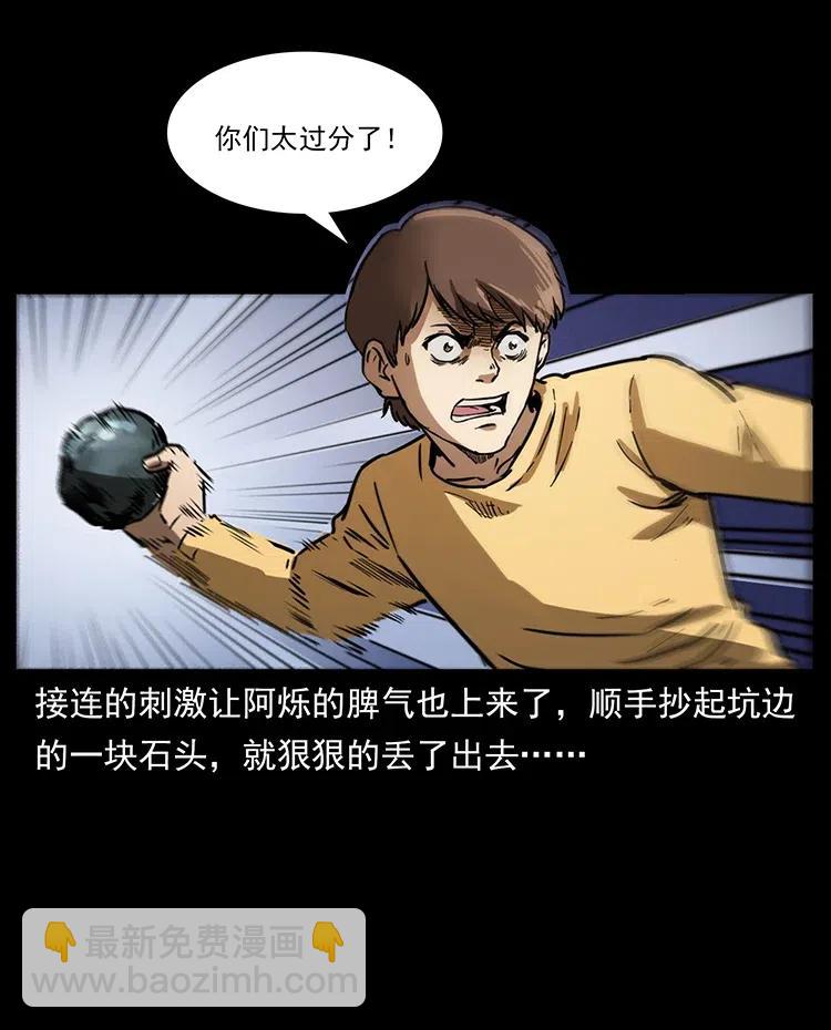 🍜幽冥诡匠 333 湘西的下马威 第24页