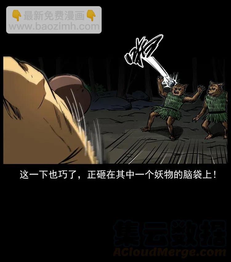 🍜幽冥诡匠 333 湘西的下马威 第25页