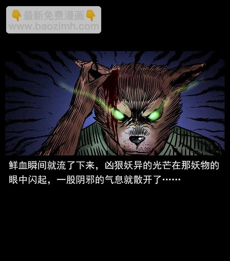 🍜幽冥诡匠 333 湘西的下马威 第26页