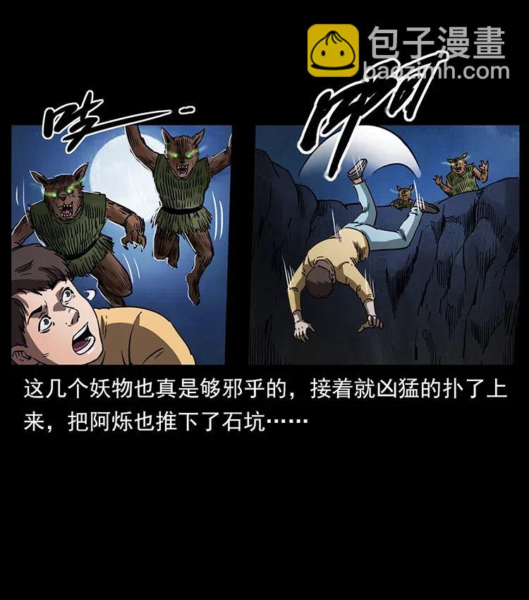 🍜幽冥诡匠 333 湘西的下马威 第27页
