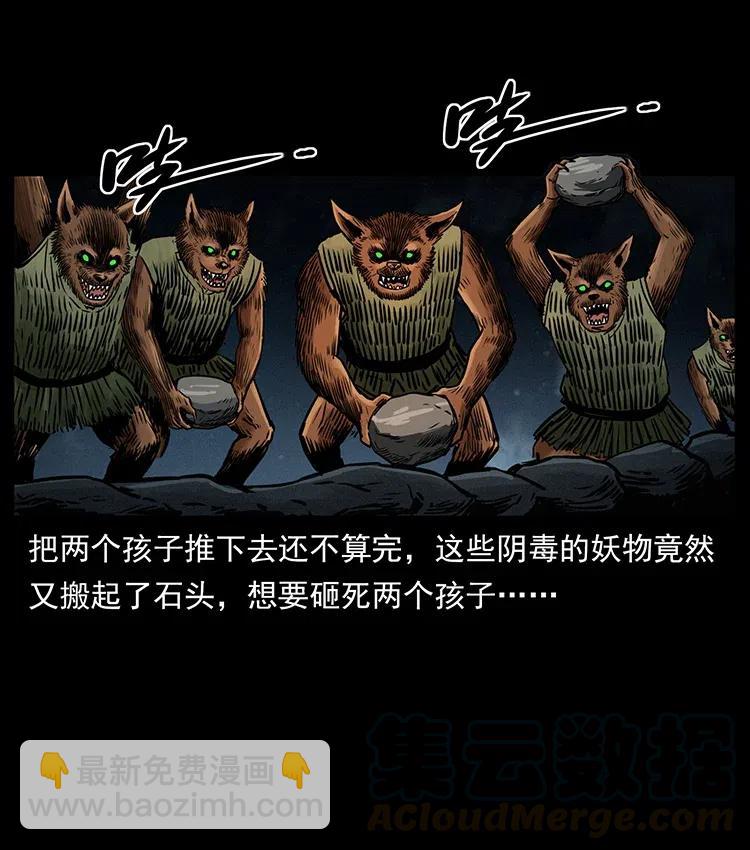 🍜幽冥诡匠 333 湘西的下马威 第29页
