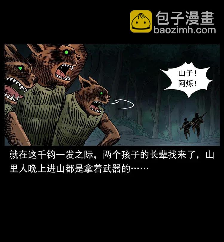 🍜幽冥诡匠 333 湘西的下马威 第30页