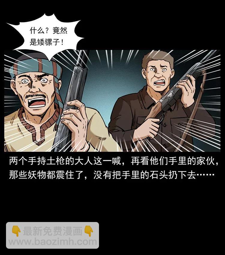 🍜幽冥诡匠 333 湘西的下马威 第31页