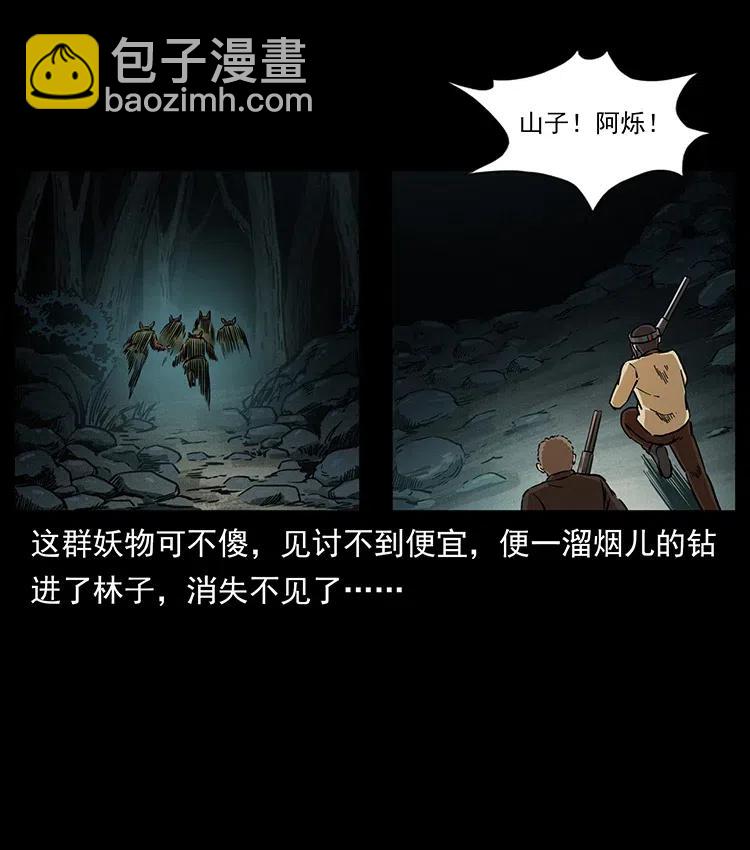 🍜幽冥诡匠 333 湘西的下马威 第32页