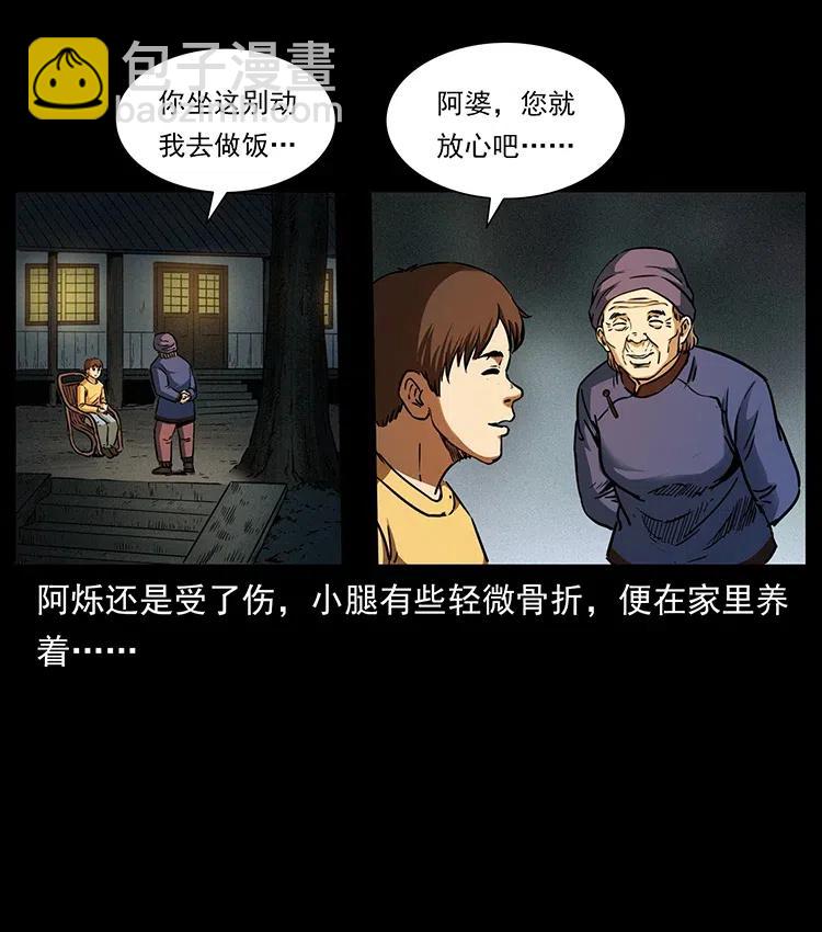 🍜幽冥诡匠 333 湘西的下马威 第34页