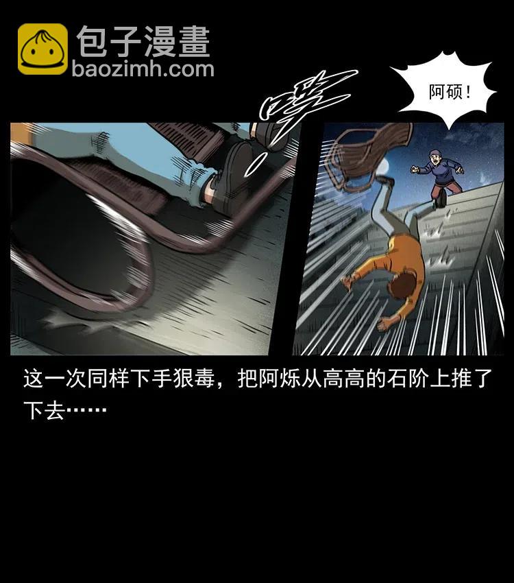 🍜幽冥诡匠 333 湘西的下马威 第36页