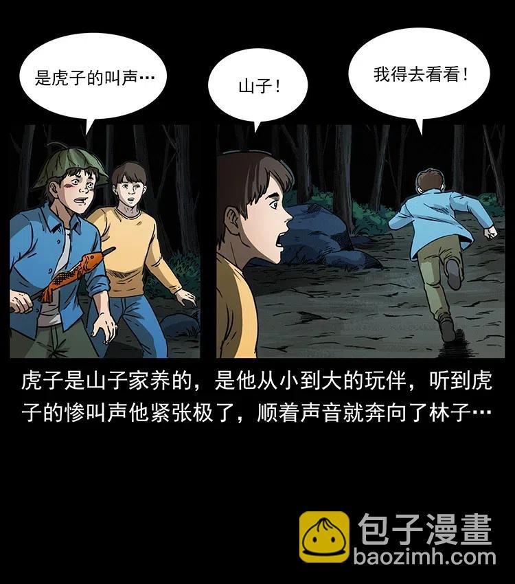🍜幽冥诡匠 333 湘西的下马威 第4页