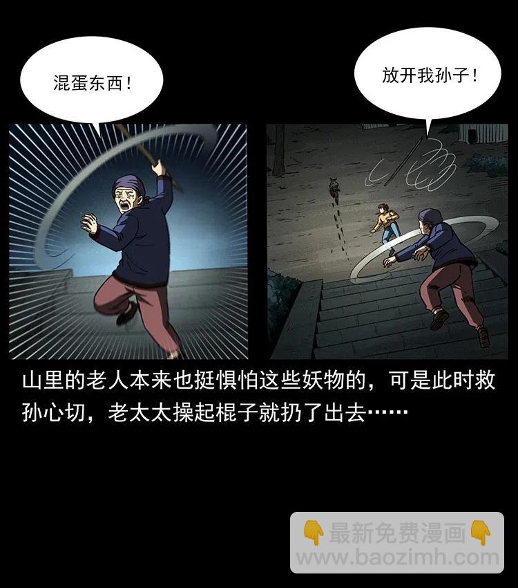 🍜幽冥诡匠 333 湘西的下马威 第40页