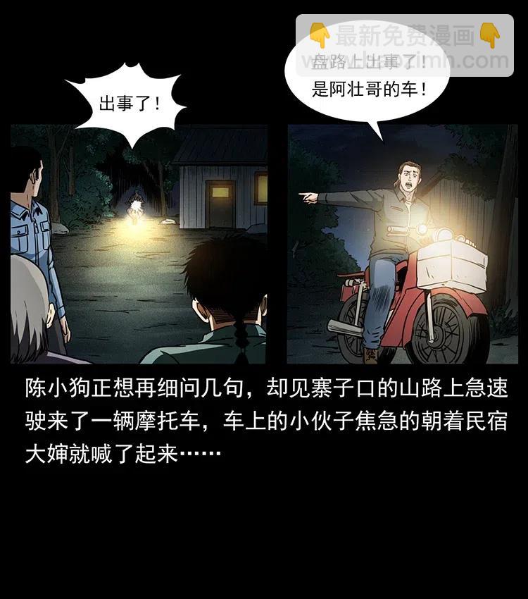 🍜幽冥诡匠 333 湘西的下马威 第47页