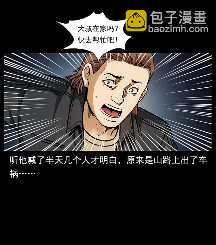 🍜幽冥诡匠 333 湘西的下马威 第48页