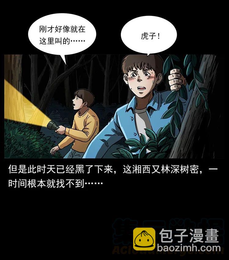 🍜幽冥诡匠 333 湘西的下马威 第5页