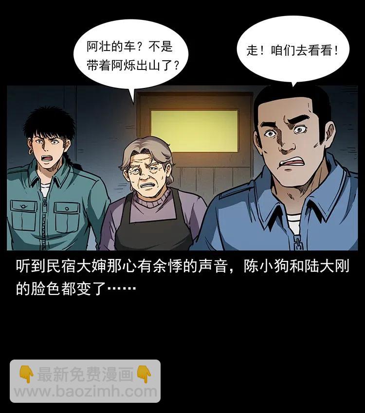 🍜幽冥诡匠 333 湘西的下马威 第50页