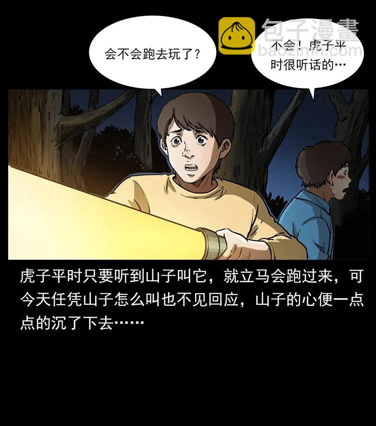 🍜幽冥诡匠 333 湘西的下马威 第6页