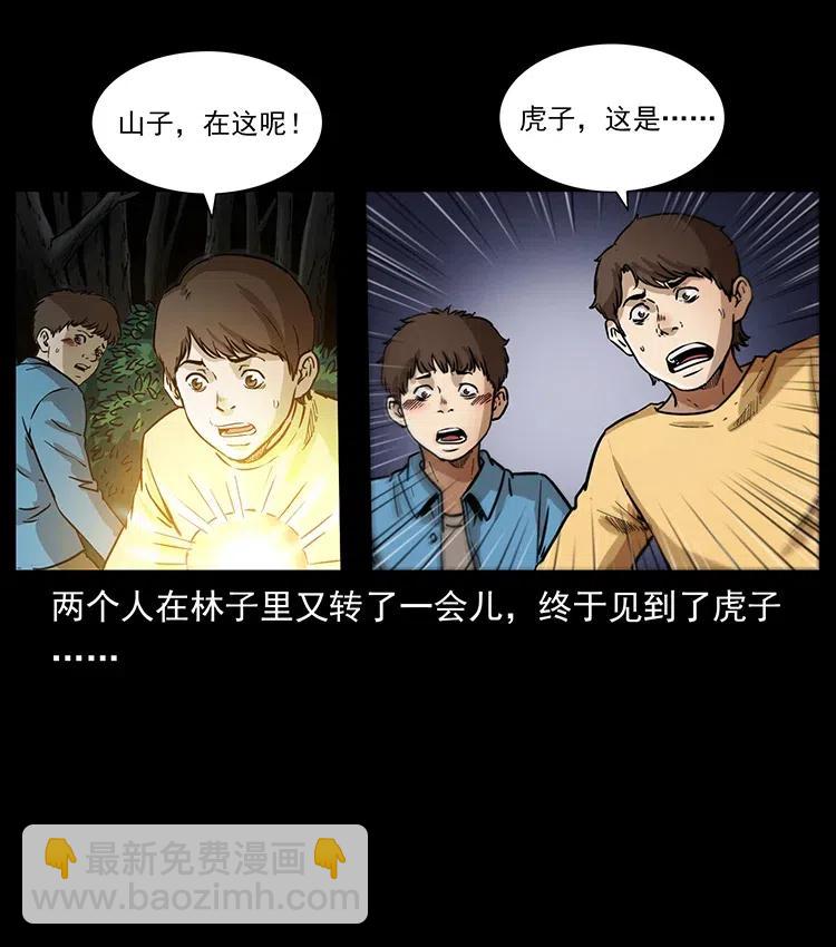 🍜幽冥诡匠 333 湘西的下马威 第7页
