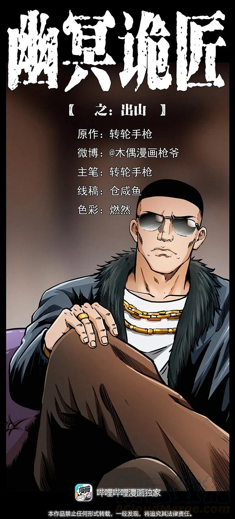 🍜幽冥诡匠 335 出山 第1页