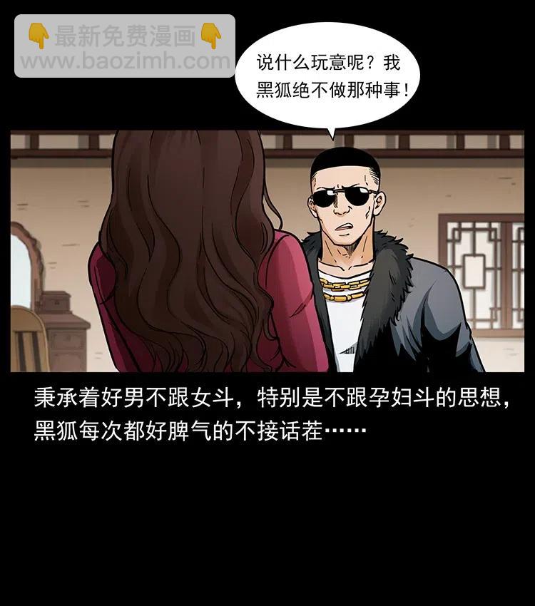 🍜幽冥诡匠 335 出山 第10页