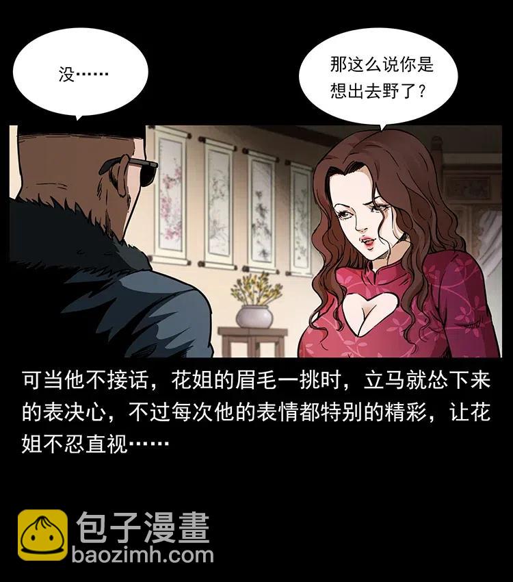 🍜幽冥诡匠 335 出山 第11页