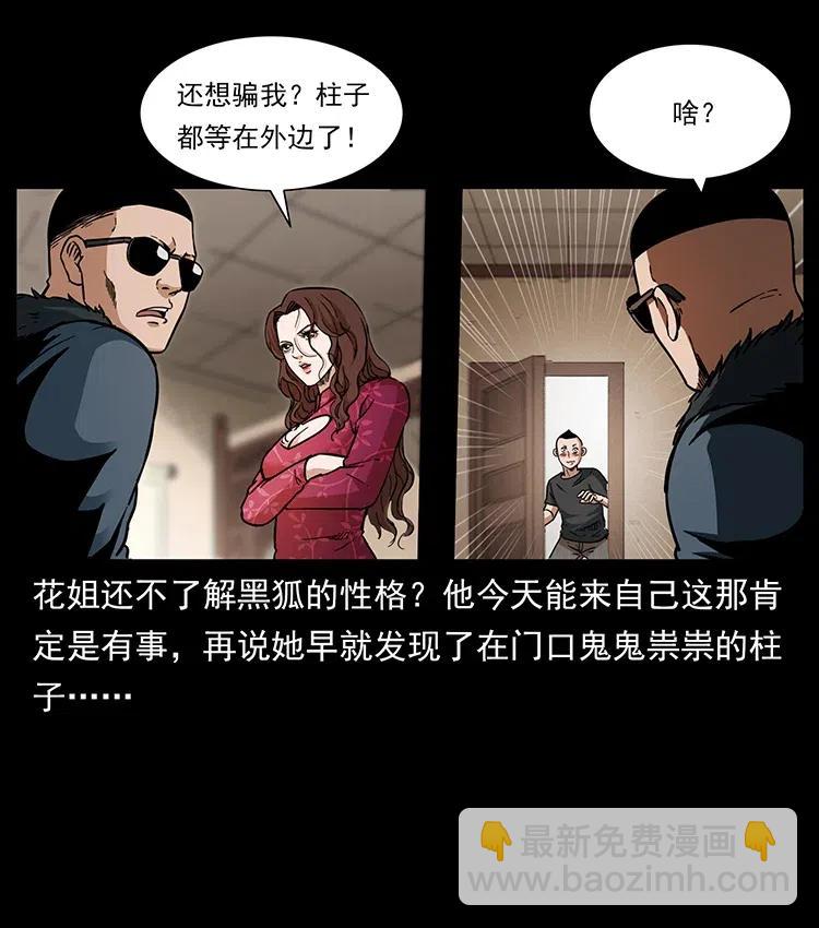 🍜幽冥诡匠 335 出山 第12页
