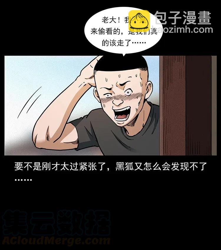🍜幽冥诡匠 335 出山 第13页