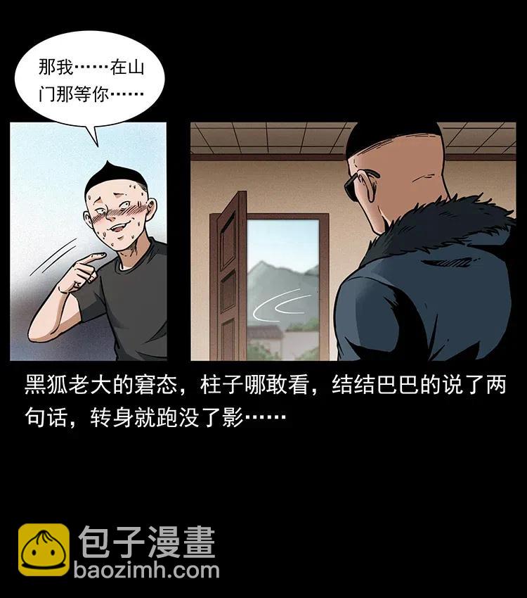 🍜幽冥诡匠 335 出山 第14页