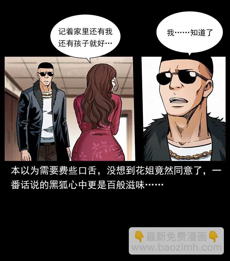 🍜幽冥诡匠 335 出山 第18页