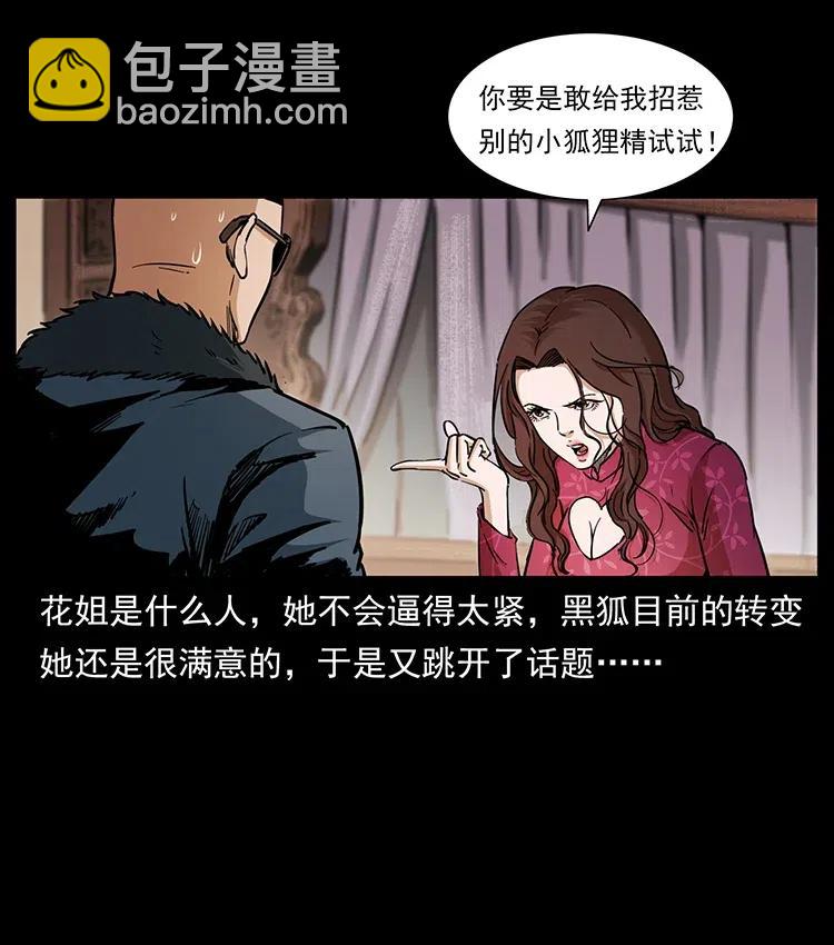 🍜幽冥诡匠 335 出山 第22页