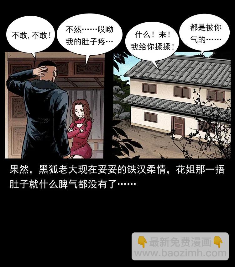 🍜幽冥诡匠 335 出山 第23页