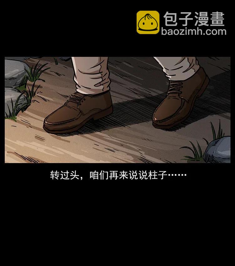 🍜幽冥诡匠 335 出山 第24页
