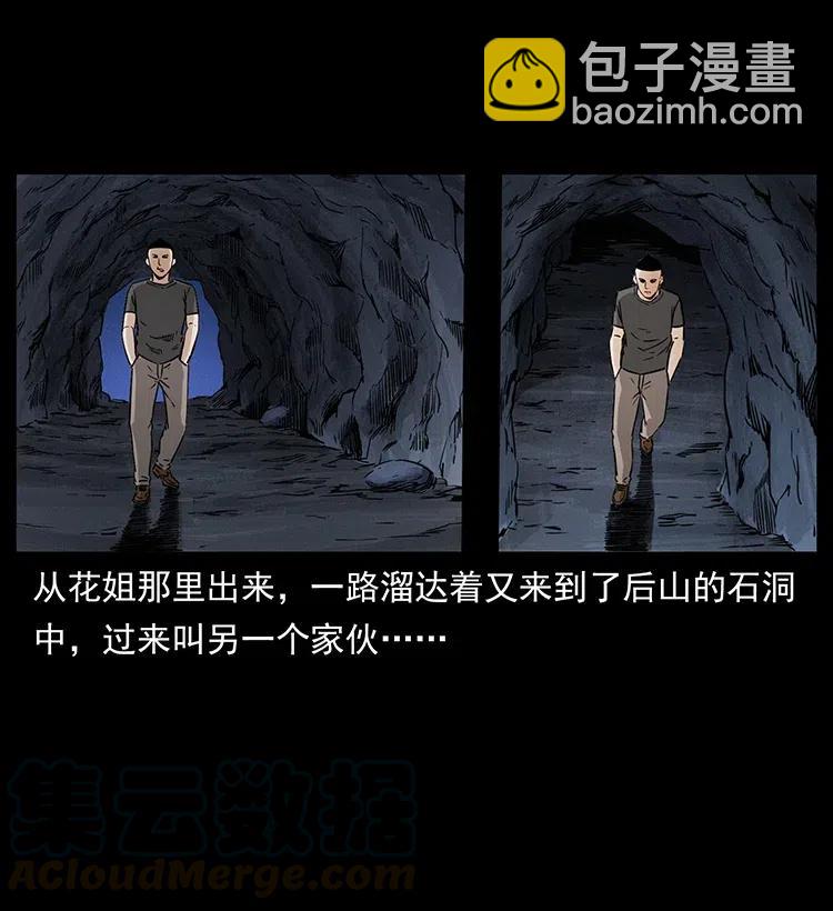 🍜幽冥诡匠 335 出山 第25页