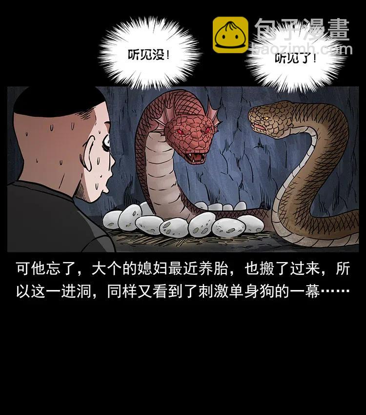 🍜幽冥诡匠 335 出山 第27页