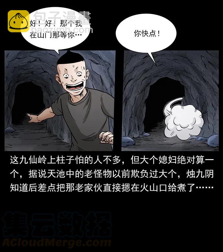 🍜幽冥诡匠 335 出山 第29页