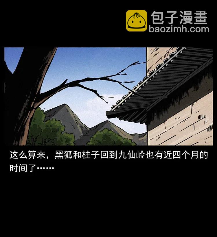🍜幽冥诡匠 335 出山 第3页