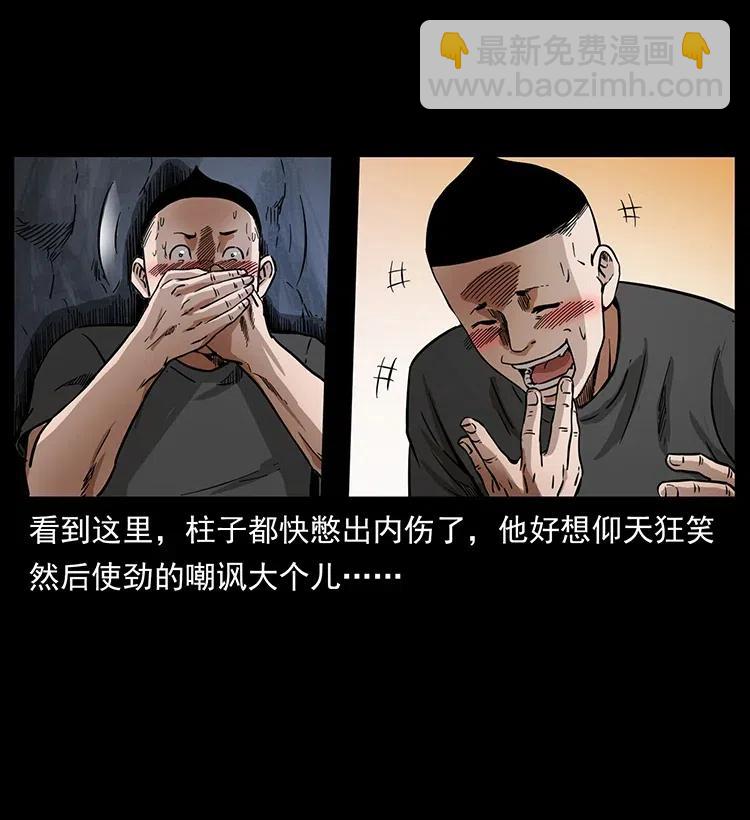 🍜幽冥诡匠 335 出山 第31页