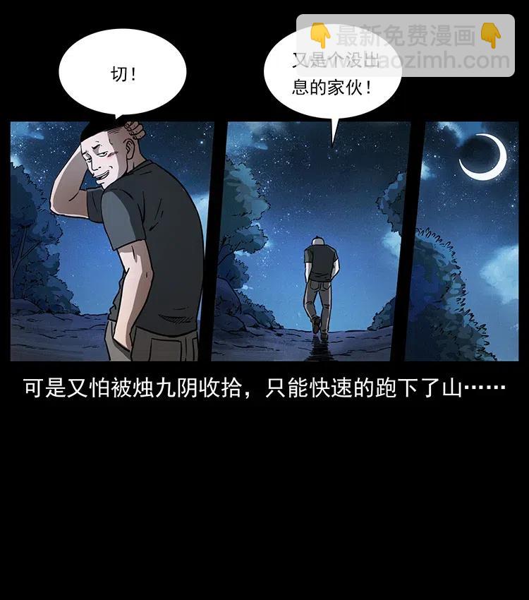 🍜幽冥诡匠 335 出山 第32页
