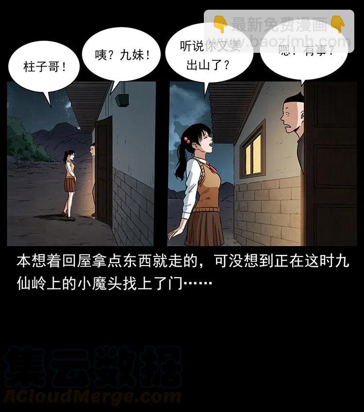 🍜幽冥诡匠 335 出山 第33页