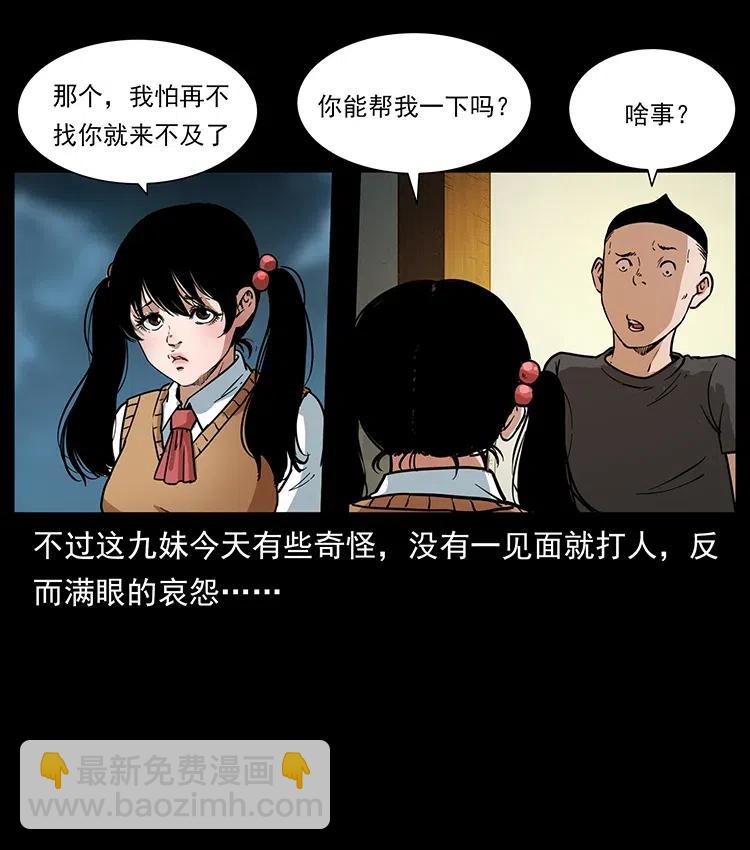🍜幽冥诡匠 335 出山 第34页