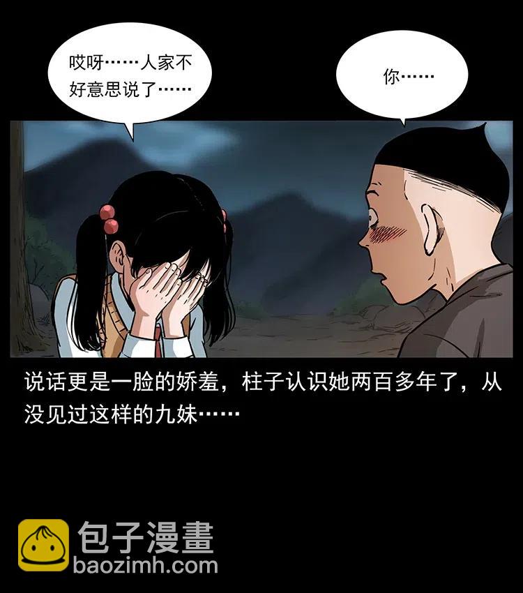 🍜幽冥诡匠 335 出山 第35页