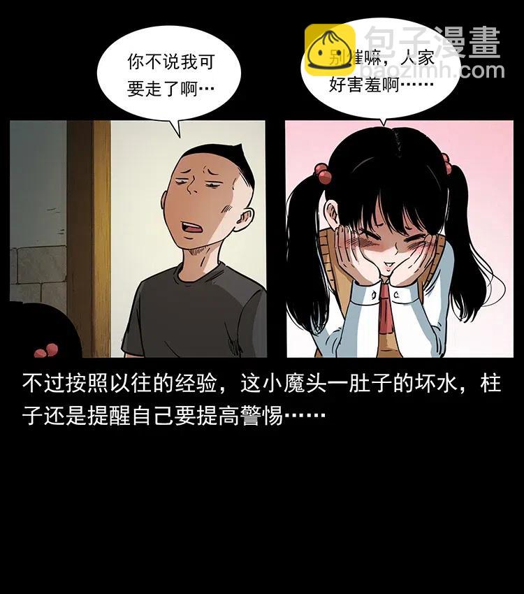 🍜幽冥诡匠 335 出山 第36页