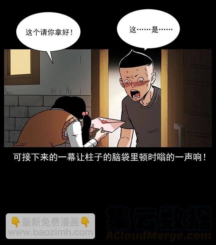 🍜幽冥诡匠 335 出山 第37页