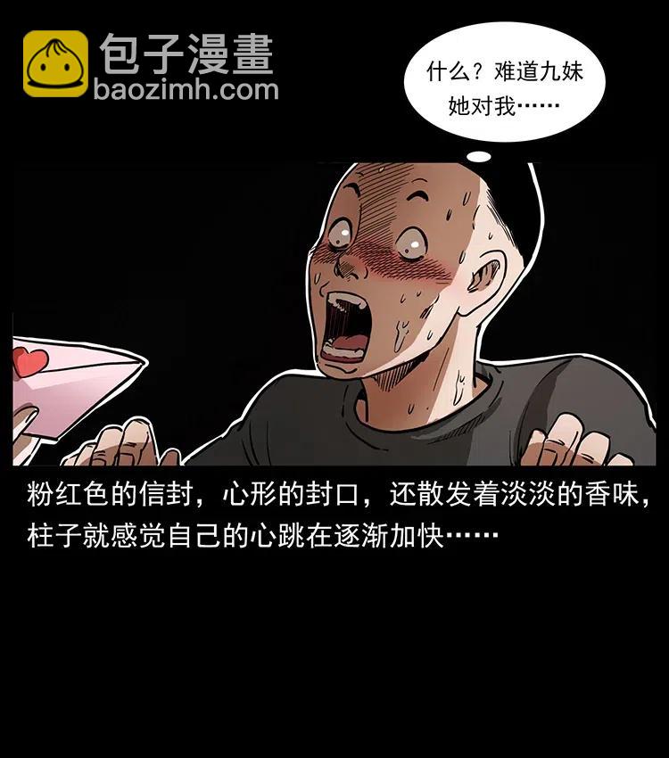 🍜幽冥诡匠 335 出山 第38页