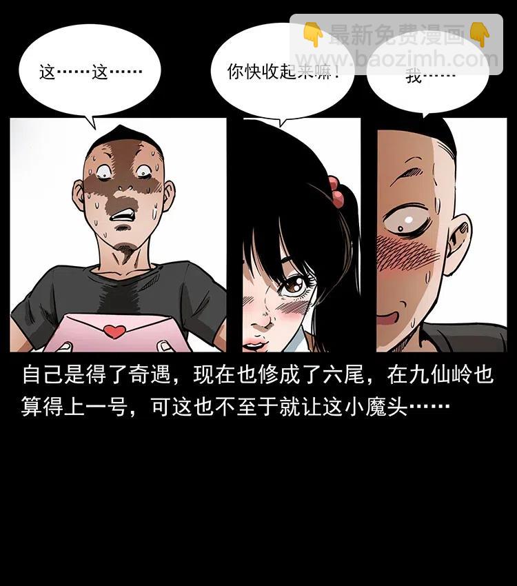 🍜幽冥诡匠 335 出山 第39页