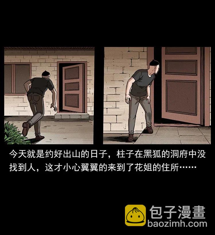 🍜幽冥诡匠 335 出山 第4页