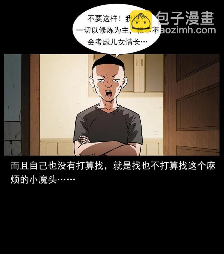 🍜幽冥诡匠 335 出山 第40页