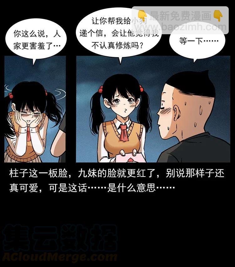 🍜幽冥诡匠 335 出山 第41页