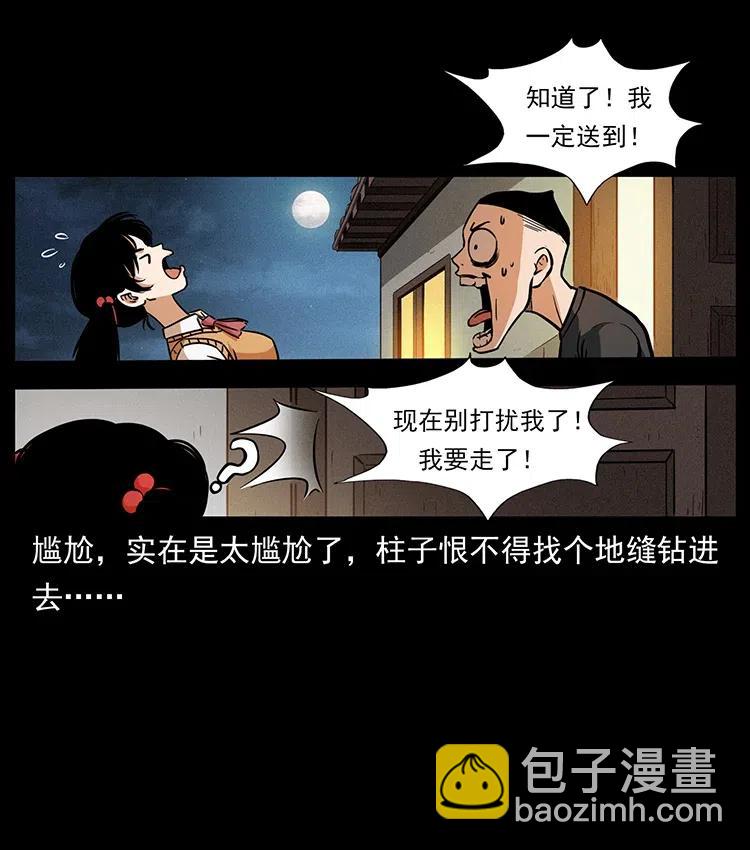 🍜幽冥诡匠 335 出山 第43页
