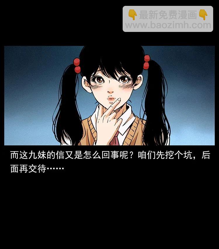 🍜幽冥诡匠 335 出山 第44页