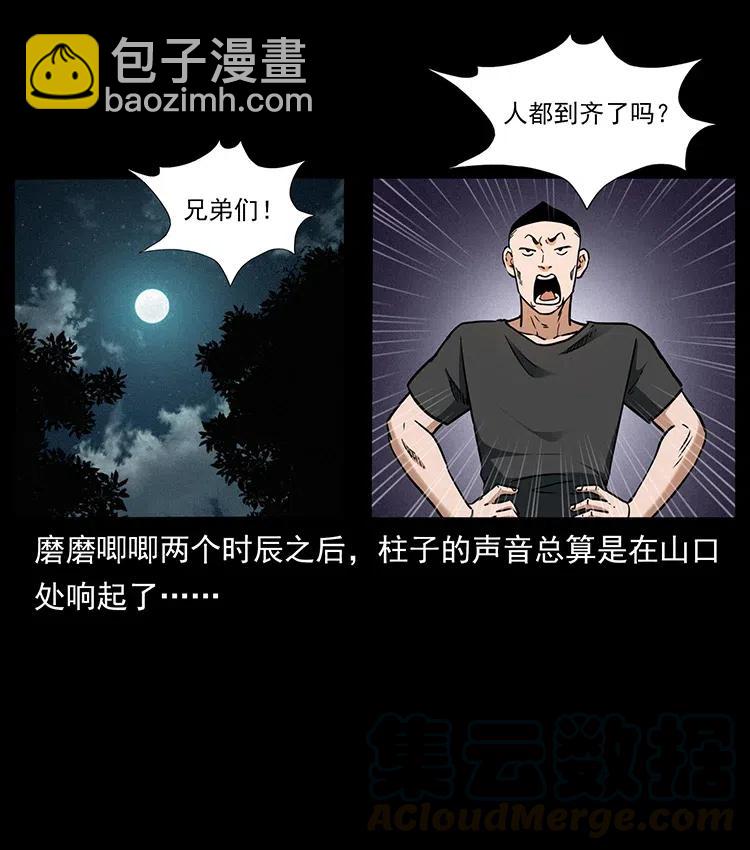 🍜幽冥诡匠 335 出山 第45页