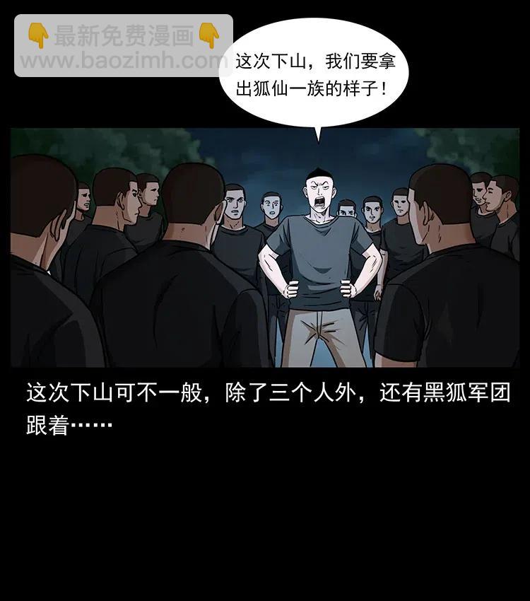 🍜幽冥诡匠 335 出山 第46页