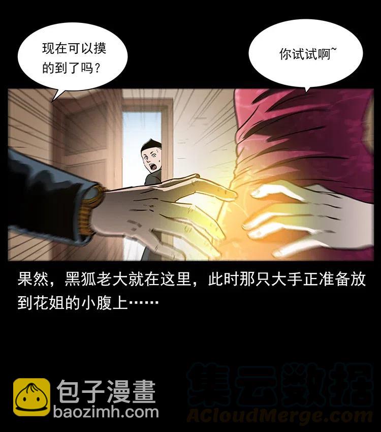 🍜幽冥诡匠 335 出山 第5页